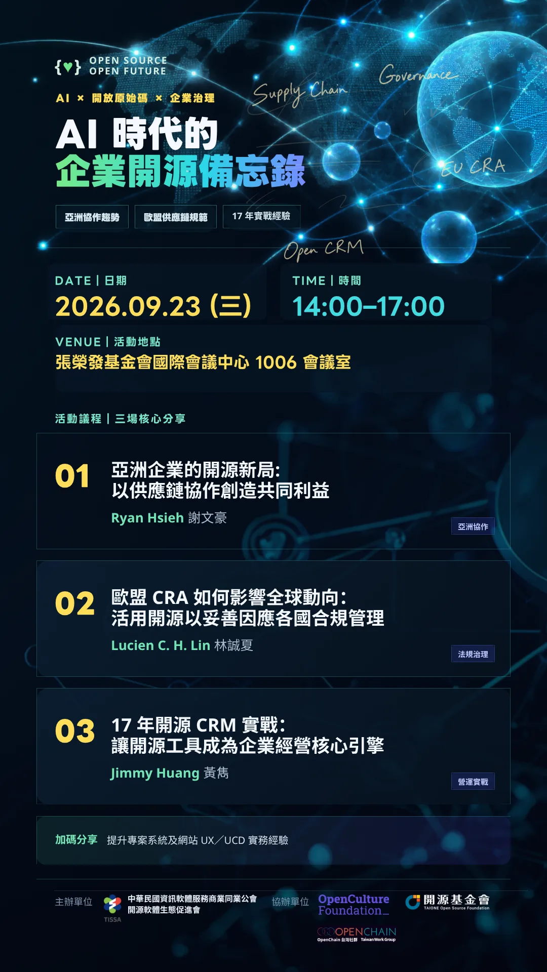 AI 時代的企業開源備忘錄活動海報